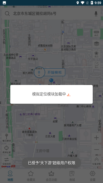 天下游定位軟件截圖1