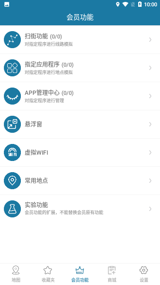 天下游定位軟件截圖2