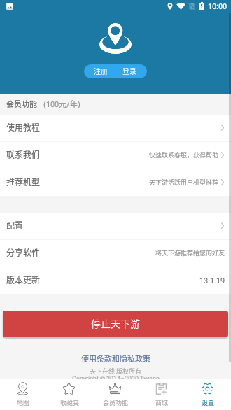 天下游定位軟件截圖4