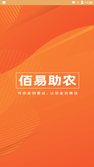 佰易助農(nóng)截圖1