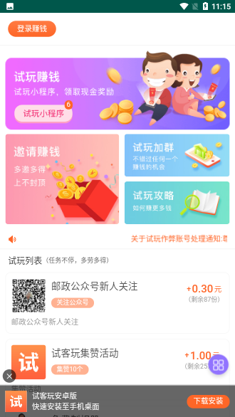 試客玩截圖1