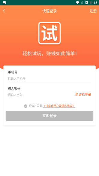 試客玩截圖3