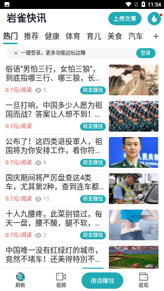 巖雀快訊截圖1