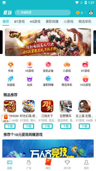 愛(ài)玩游戲盒子截圖1