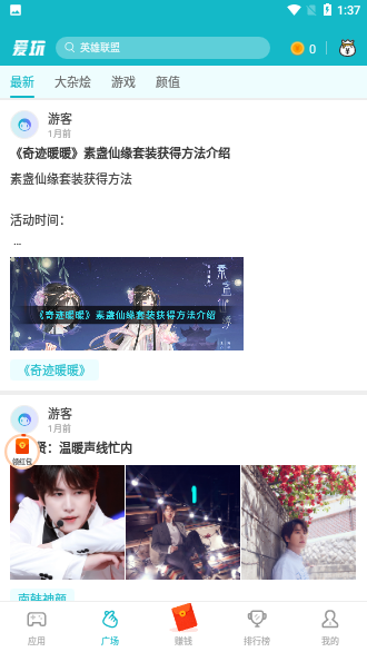 愛(ài)玩游戲盒子截圖2