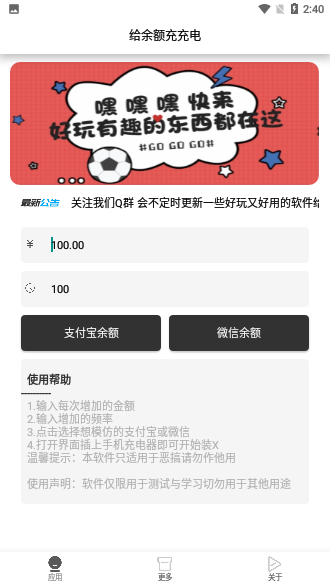 給余額充充電App截圖1