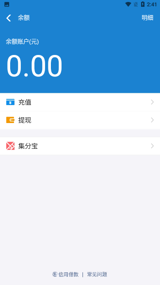 給余額充充電App截圖2