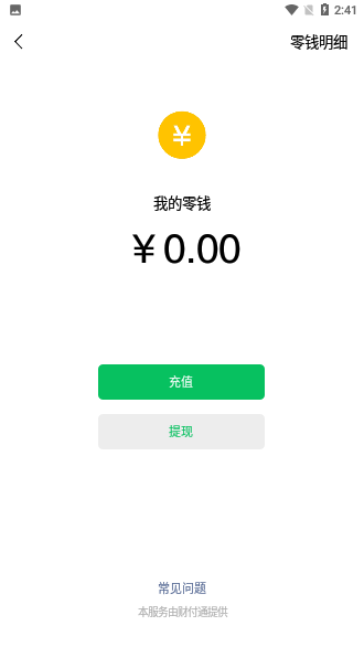 給余額充充電App截圖3