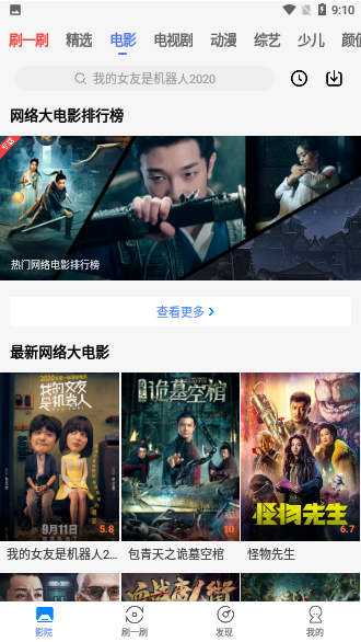 番茄影視大全純凈版截圖2