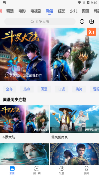 番茄影視大全純凈版截圖3