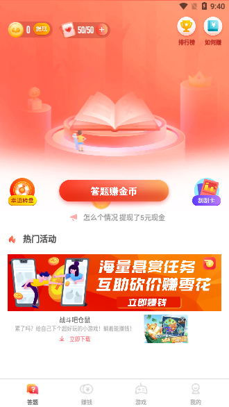 王者答題紅包版截圖1