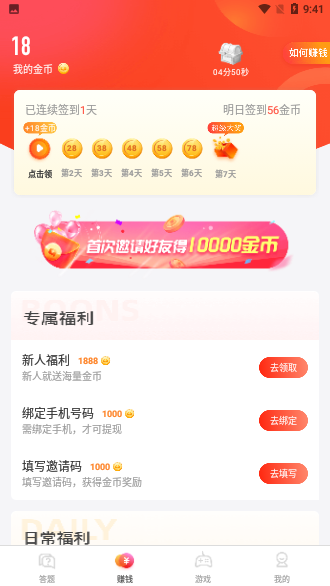 王者答題紅包版截圖2