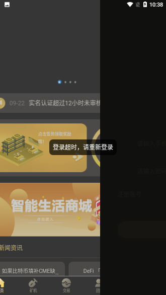智能生活區(qū)塊鏈截圖2