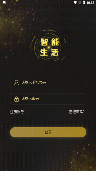智能生活區(qū)塊鏈截圖3