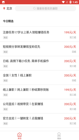 花豬小兼職截圖1