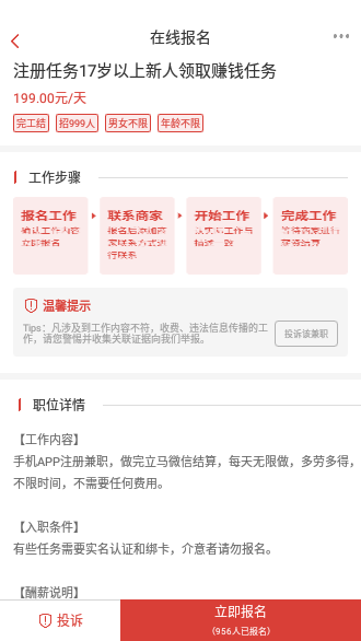花豬小兼職截圖2