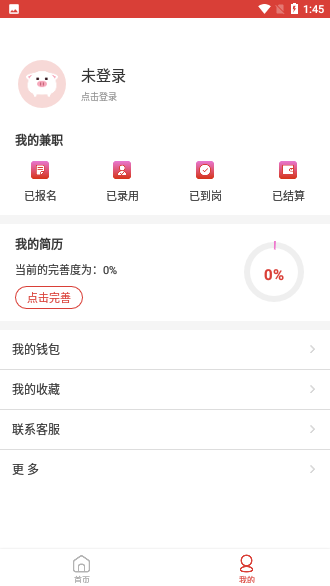 花豬小兼職截圖3