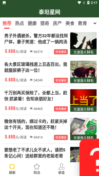 泰坦星網(wǎng)截圖1