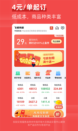 飛豬淘金截圖2