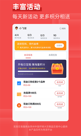 飛豬淘金截圖3