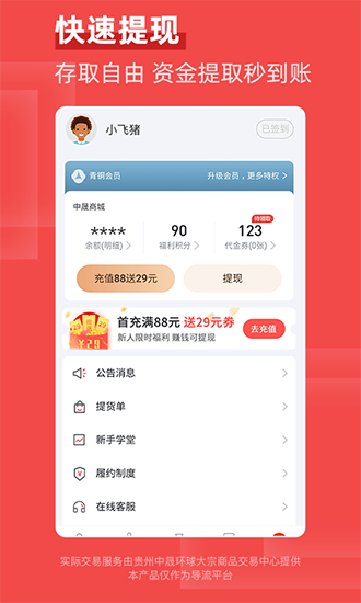 飛豬淘金截圖4