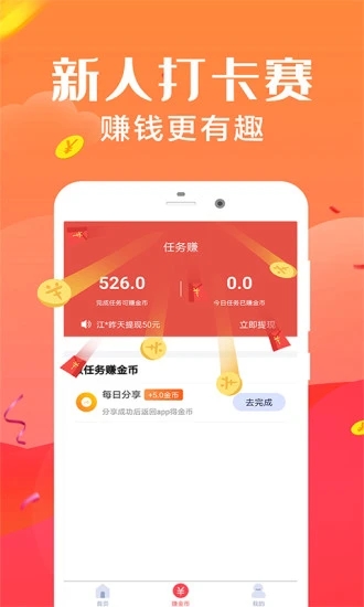 步步賺錢(qián)截圖4