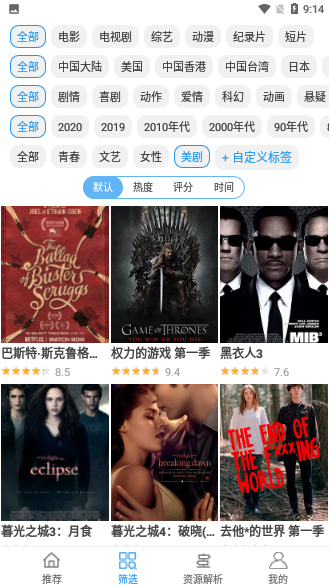 美劇天堂2020截圖2