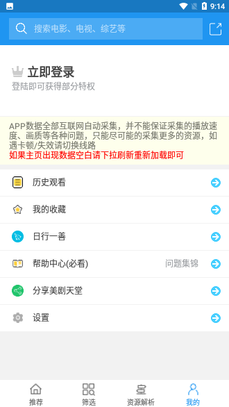 美劇天堂2020截圖4