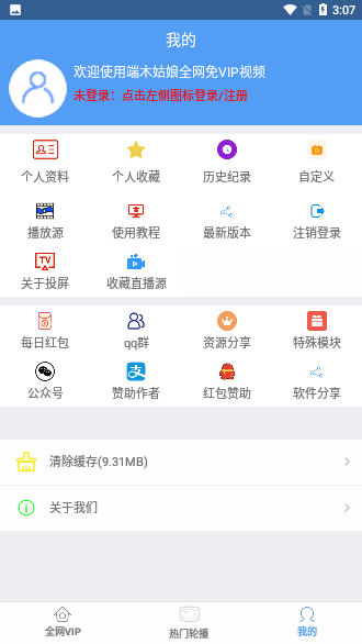 端木視頻VIP截圖4