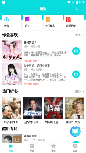 未來(lái)免費(fèi)聽(tīng)小說(shuō)截圖1