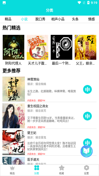 未來(lái)免費(fèi)聽(tīng)小說(shuō)截圖2