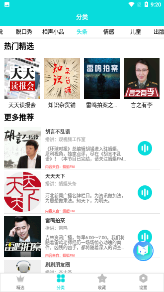 未來(lái)免費(fèi)聽(tīng)小說(shuō)截圖4