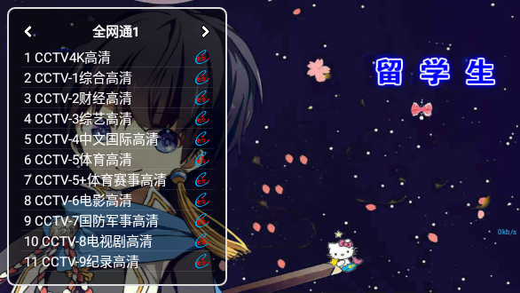 留學生電視終極版截圖2