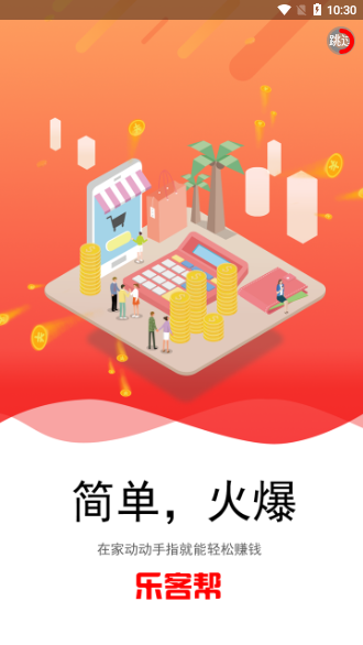 樂客幫截圖1