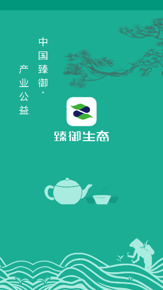 臻御生態(tài)APP截圖1