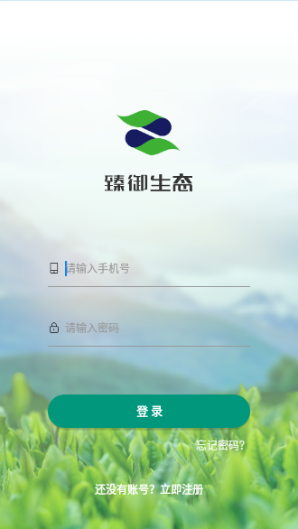 臻御生態(tài)APP截圖2
