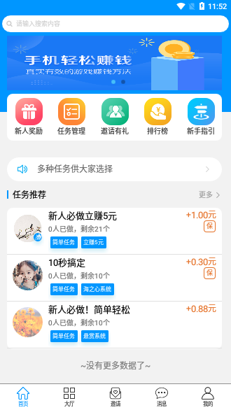 91快賺截圖2