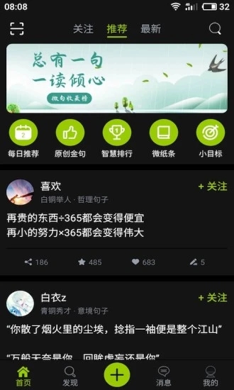 微句-文案必備APP截圖1