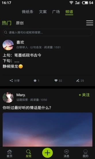 微句-文案必備APP截圖4