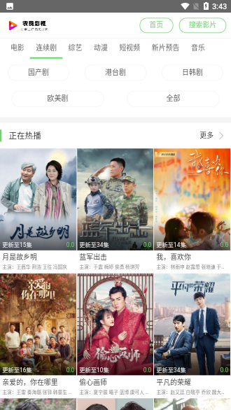 農(nóng)民影視截圖2