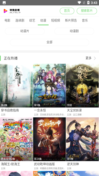 農(nóng)民影視截圖3
