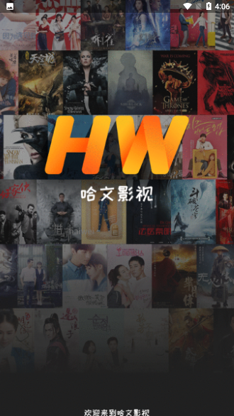 哈文影視截圖1