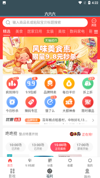 六六影視截圖4