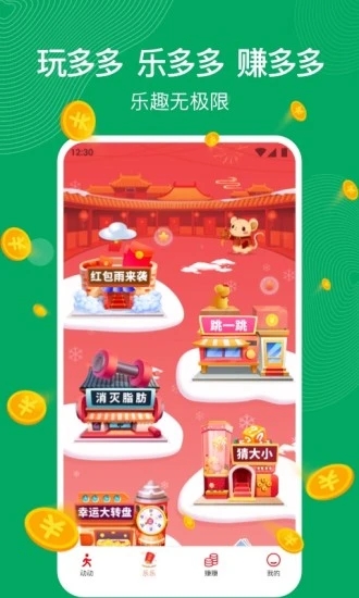 步天天走路賺錢截圖1