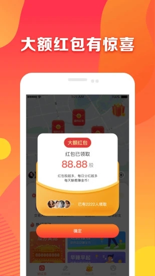 趣紅包截圖1