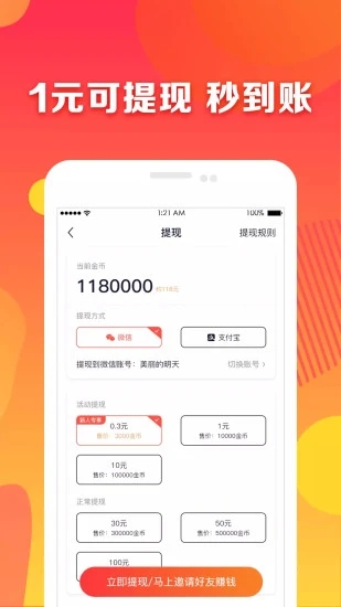 趣紅包截圖2