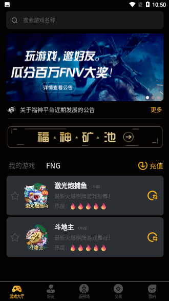 FNV福神截圖2