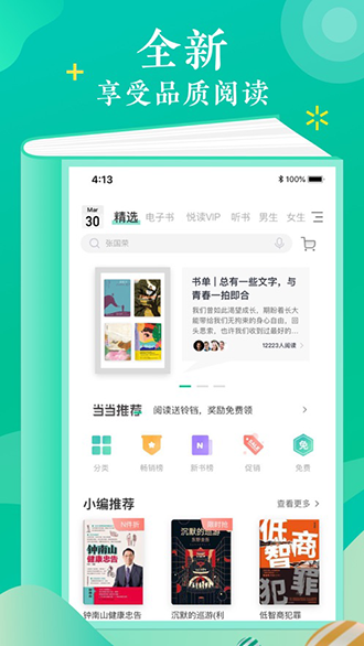 當(dāng)當(dāng)云閱讀截圖4