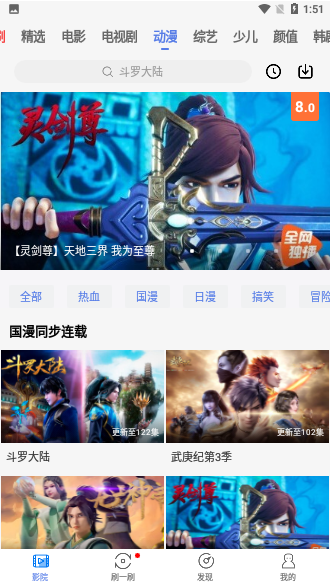 完美影視大全截圖2