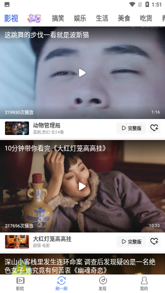 完美影視大全截圖3
